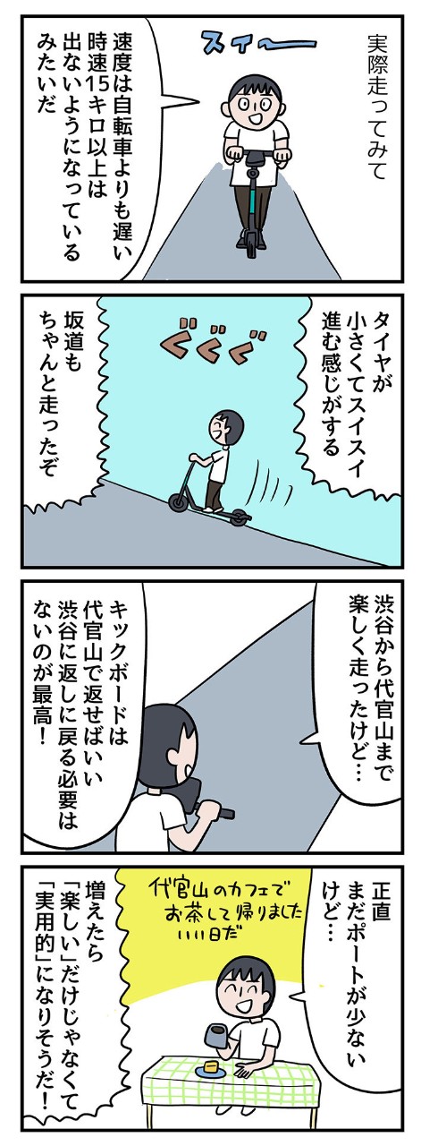 これからの移動手段の選択肢のひとつになりそう