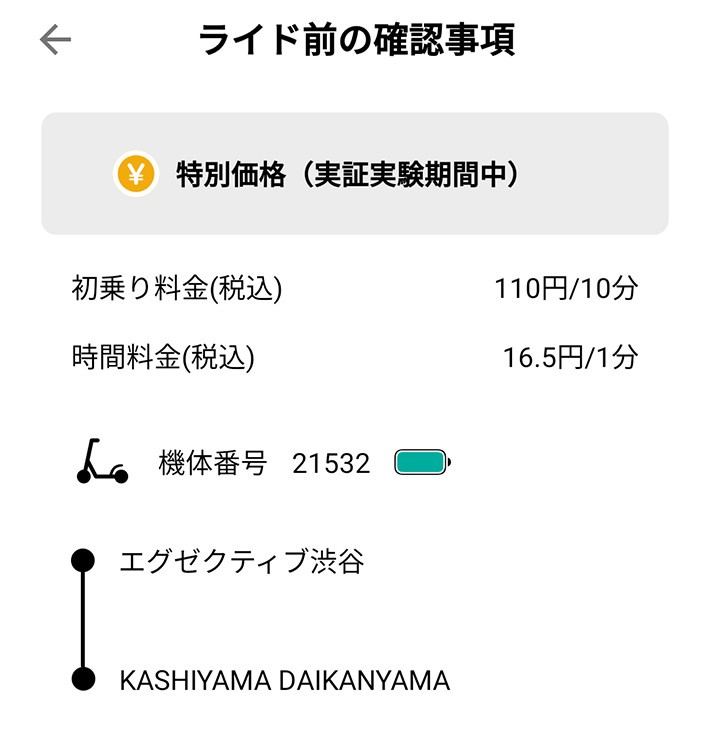 「LUUP」のキャプチャ