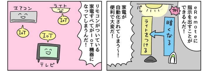 お部屋のムードも、変幻自在!ルームセンサーのおかげで、家電たちと仲良く快適な環境で暮らしています。【IoTでスマートな暮らし】
