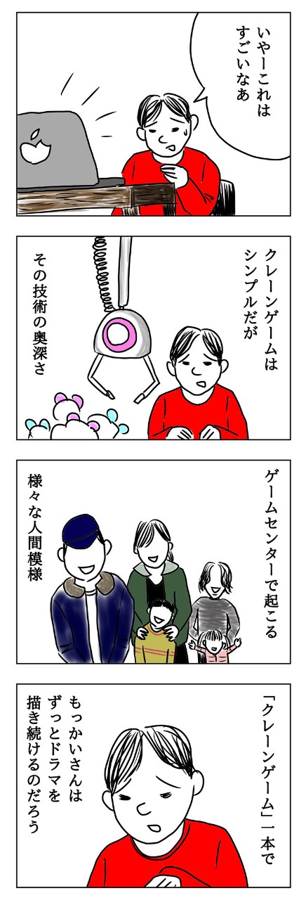 クレゲ歴30年のおばちゃんにスタッフとの攻防……ゲームセンターのさまざまな人間模様が熱い