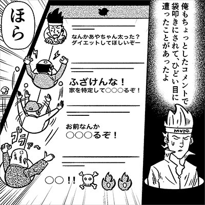 誹謗中傷を受けたらどうする?