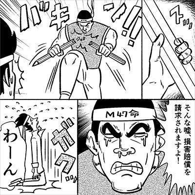 その投稿、訴えられるかも……!