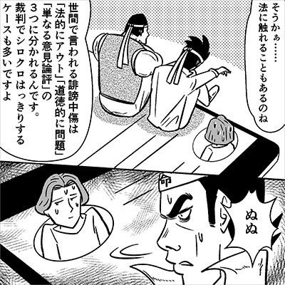 何が意見論評で、何が罪なのか