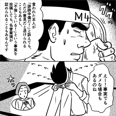 何が意見論評で、何が罪なのか