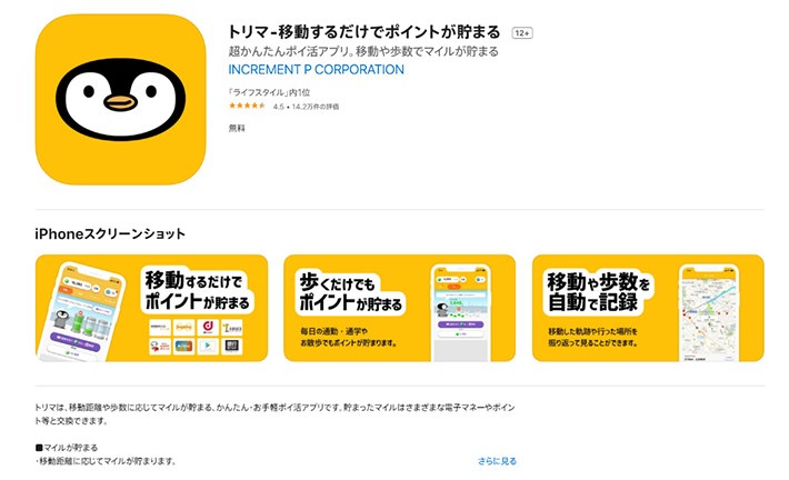 「トリマ」のキャプチャ