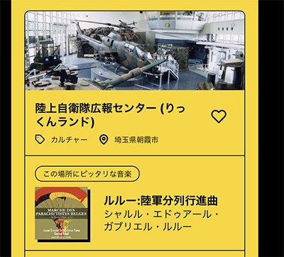 「Placy」のキャプチャ