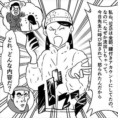 鍵アカの内容が、なぜか広まっている……?