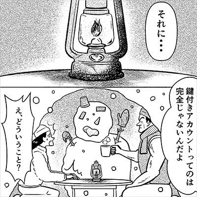 その他、鍵アカの内容が流出する理由