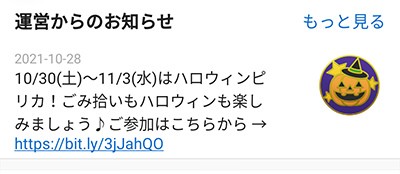 「ピリカ」のキャプチャ