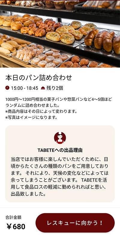 「TABETE」のキャプチャ