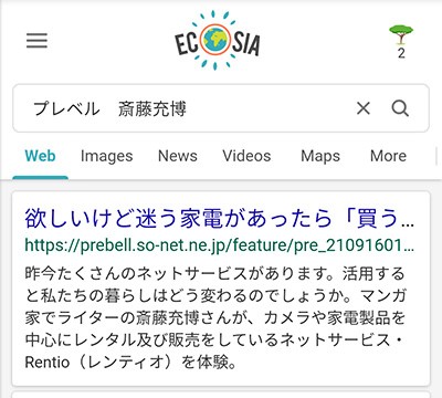 「Ecosia」のキャプチャ