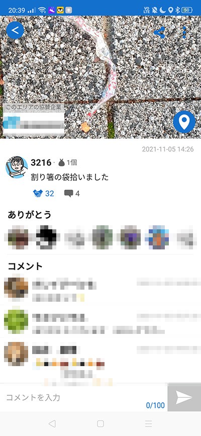 「ピリカ」のキャプチャ