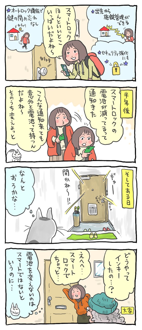 手ぶらで施錠&解錠!設置も簡単!スマートロックっていいことずくめ……!?