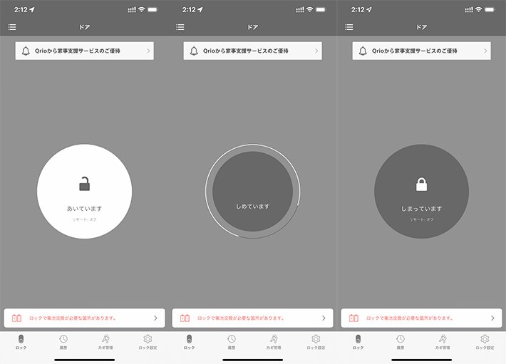 スマートロックと連動したアプリ画面