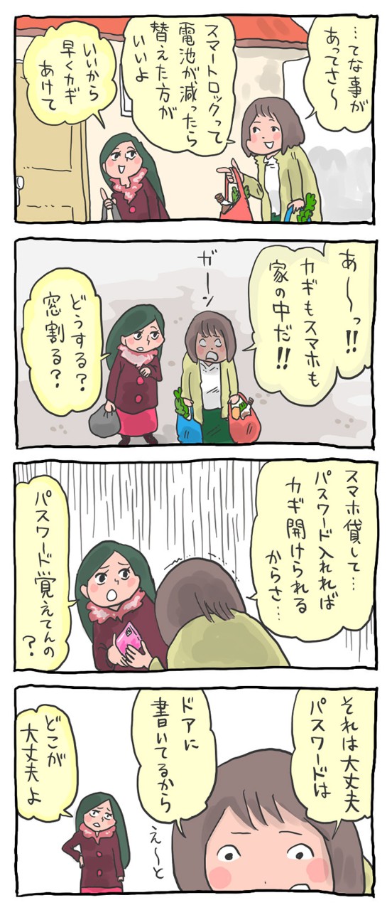 オートロックでの締め出し、そして電池切れには要注意!!