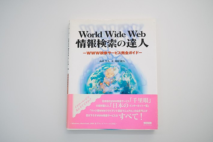 World Wide Web情報検索の達人—WWW検索サービス完全ガイド