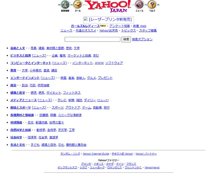 昔のYahoo! JAPANのキャプチャ