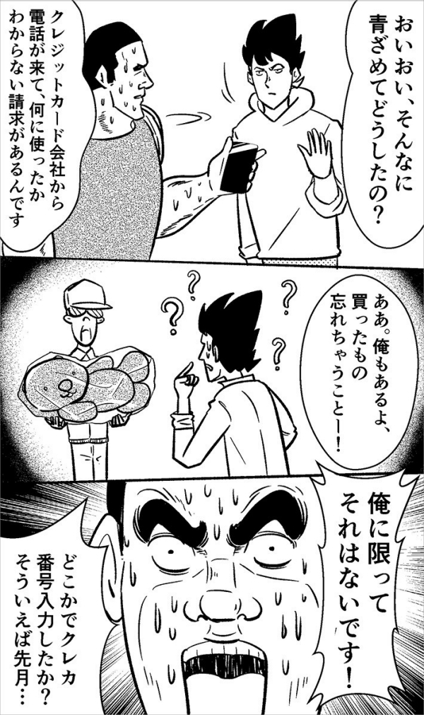 リテラシーの高い自分が、まさか詐欺に遭うなんて……?