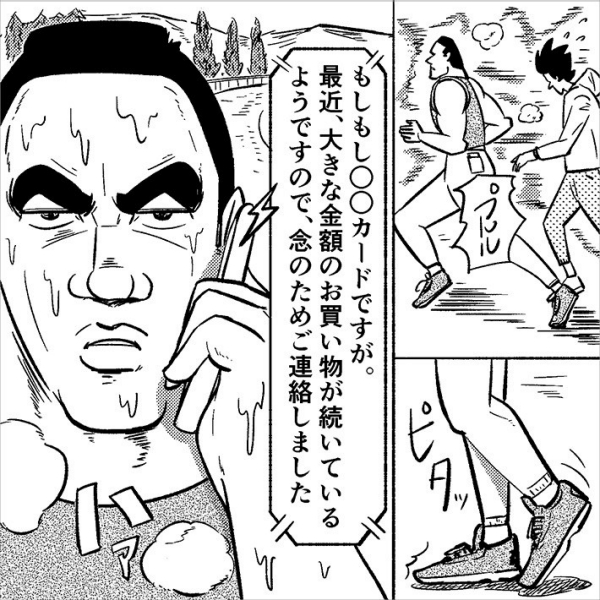 リテラシーの高い自分が、まさか詐欺に遭うなんて……?