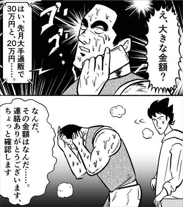 リテラシーの高い自分が、まさか詐欺に遭うなんて……?