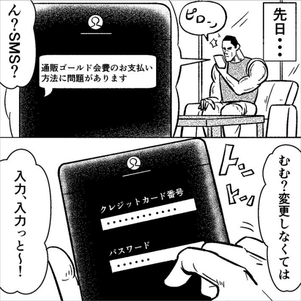 リテラシーの高い自分が、まさか詐欺に遭うなんて……?