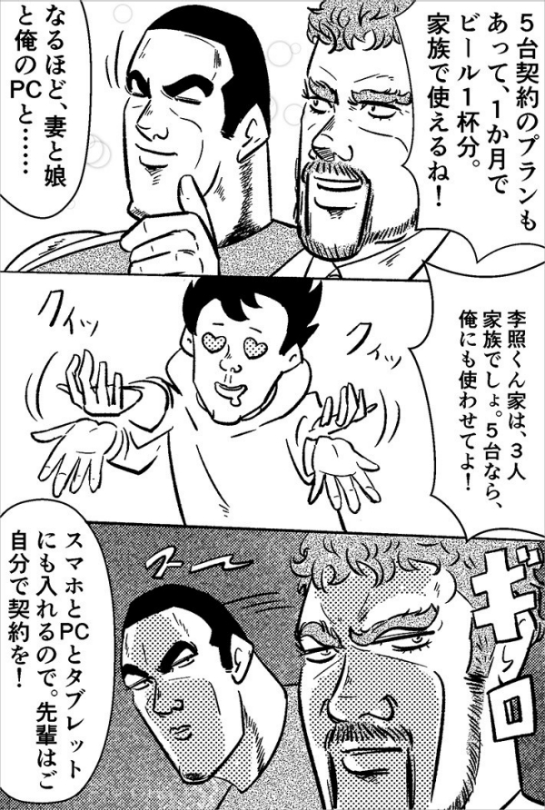 5台契約プランなら、家族で使える!