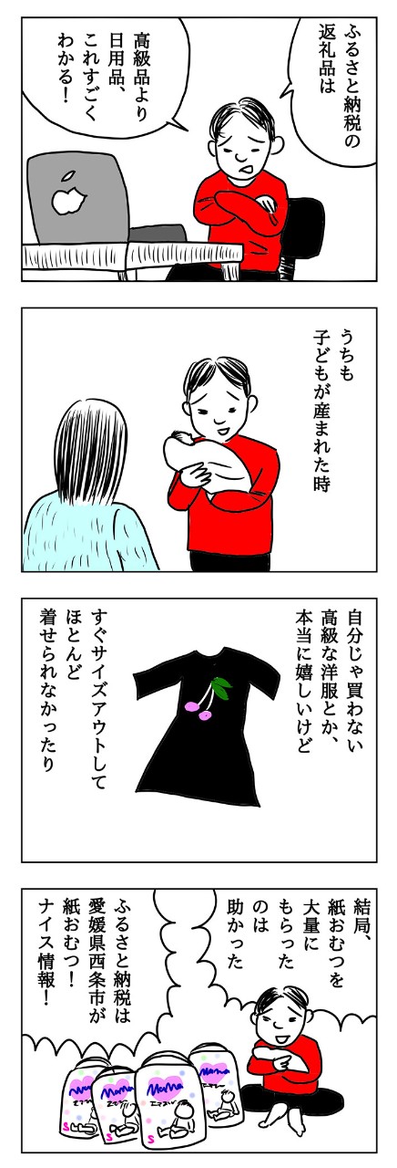 紙オムツをふるさと納税でゲット?目からウロコのお金のライフハック