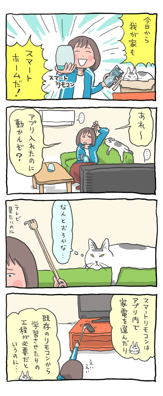 スマートリモコンは、一台でスマートホーム化が実現する、すぐれもの