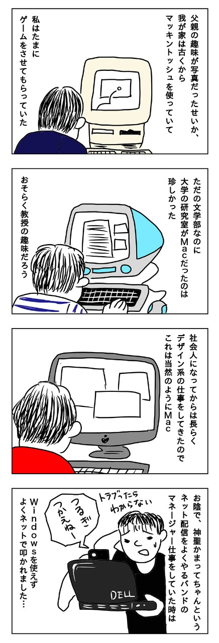 学生時代も働き始めてからも、いつもそばにはApple製品