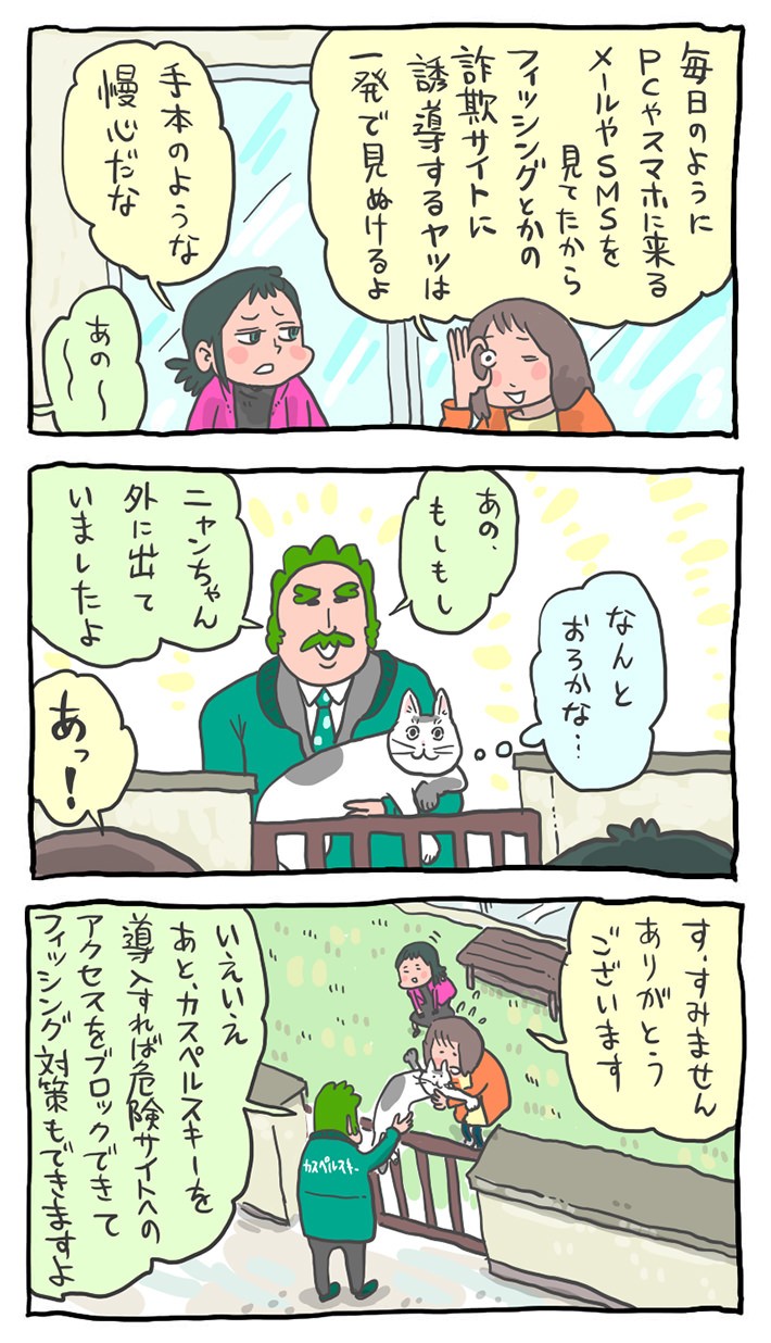 対策ソフトを導入する