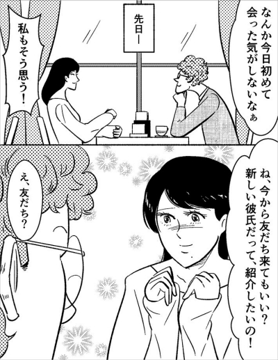 自分は恋愛目的でも、お相手は……⁉