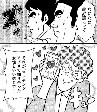 自分は恋愛目的でも、お相手は……⁉