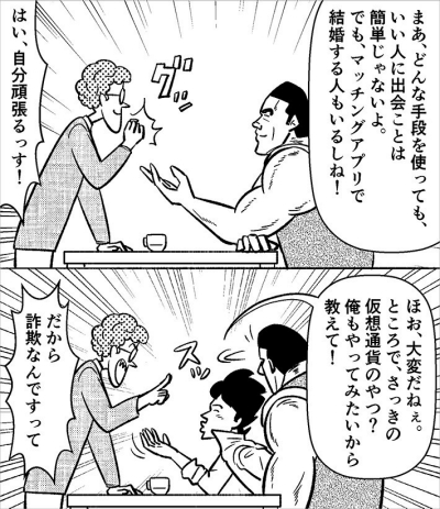 どう見抜く? マッチングアプリの詐欺