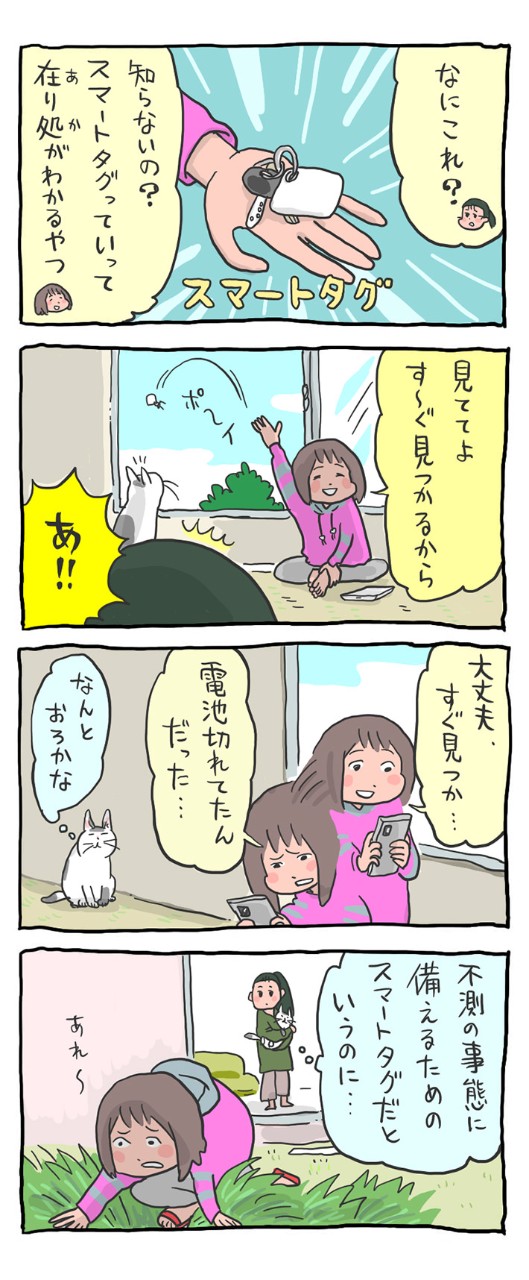 貴重品につけておくと安心なアイテム、スマートタグ