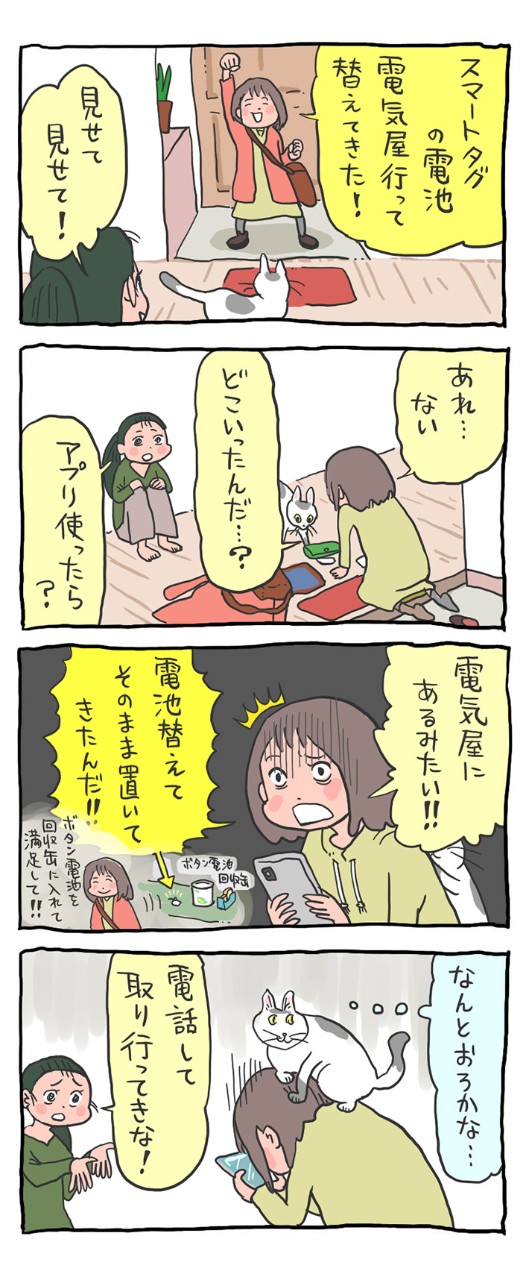 とにかく忘れがちな電池交換に注意!