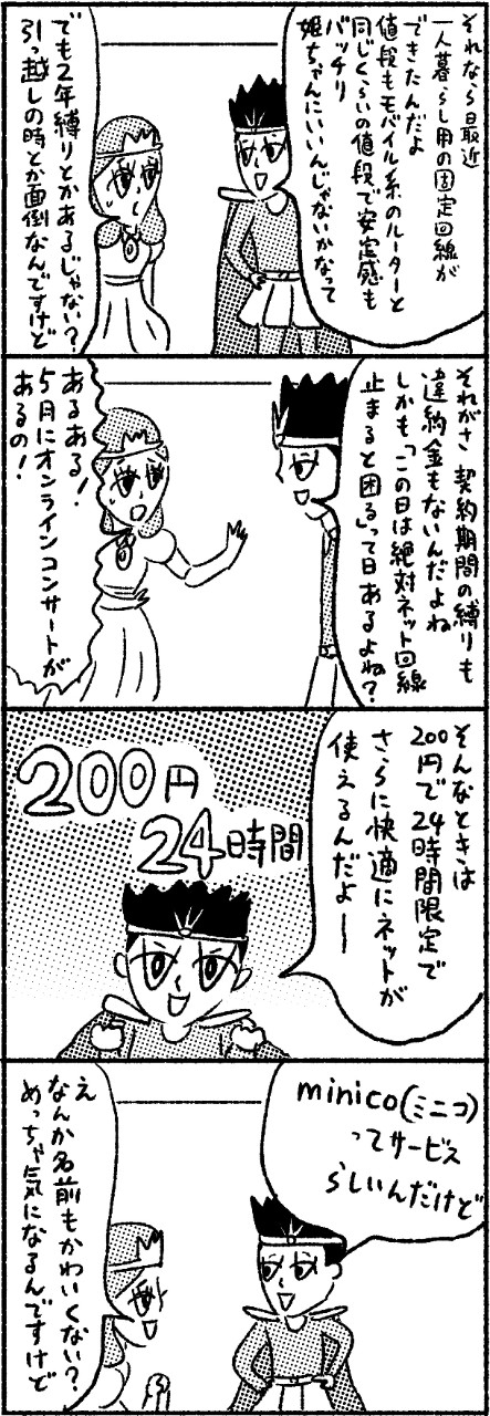 インターネット固定回線、気にはなるけど、解約とかメンドイ。