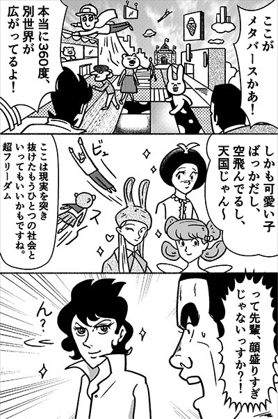 遊び方は無限!360度自由が広がるメタバース