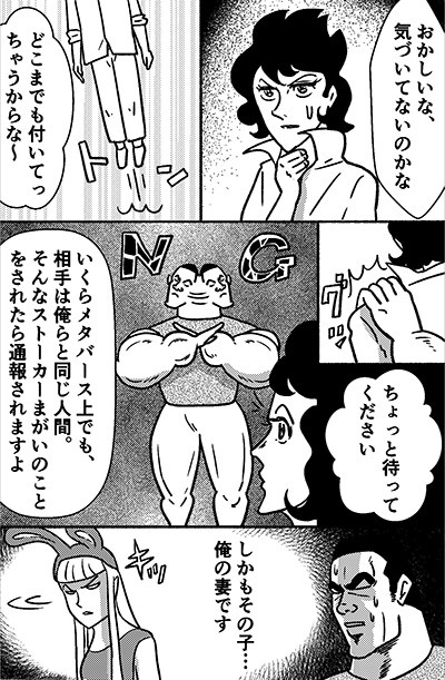 メタバースをプレイする上で気をつけたいこと