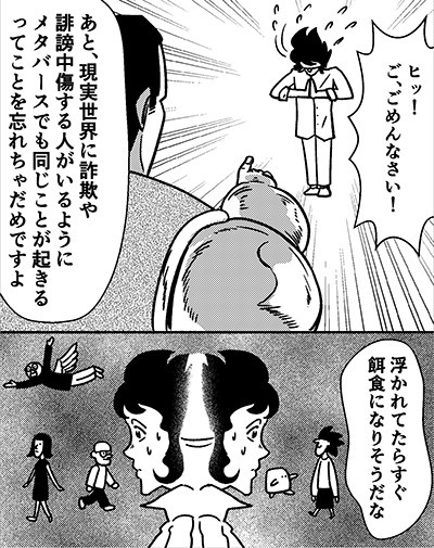 メタバースをプレイする上で気をつけたいこと