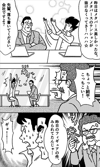 メタバースと上手に付き合うために