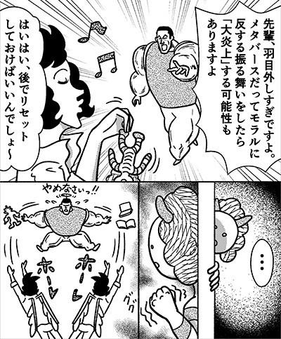 メタバースでの発言・行動、誰かに見られても大丈夫?