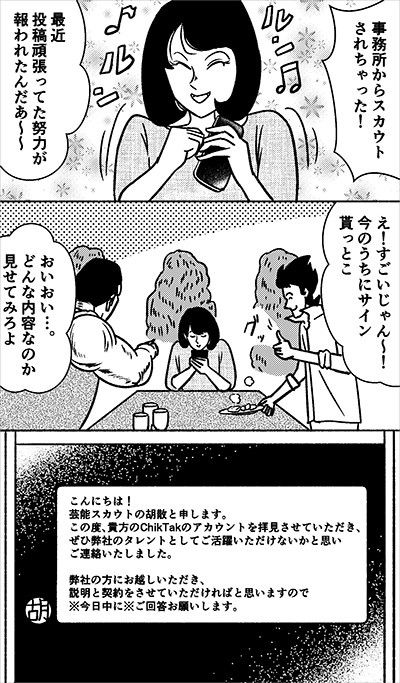 成人年齢引き下げ! 新成人をねらう甘い罠に注意