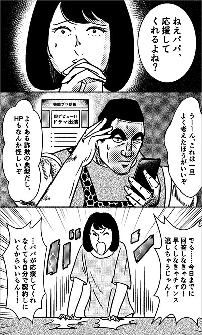 成人年齢引き下げ! 新成人をねらう甘い罠に注意