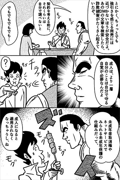 トラブルに遭わないために覚えておきたいこと