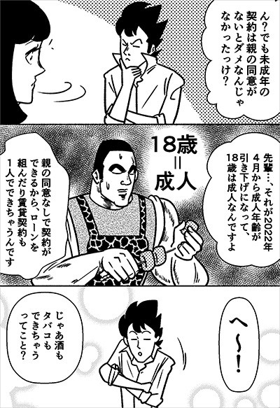 成人年齢引き下げ! 新成人をねらう甘い罠に注意