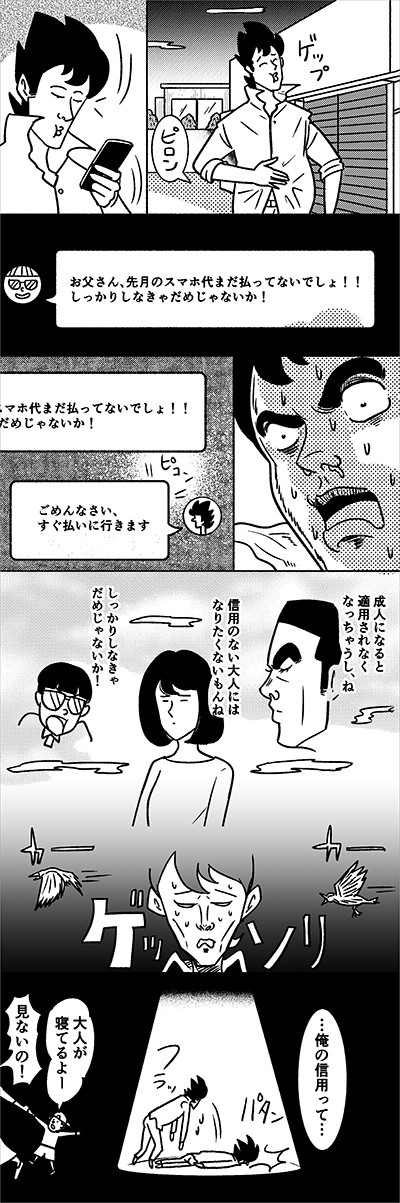 自分の身は自分で守れる賢い”大人”になろう!