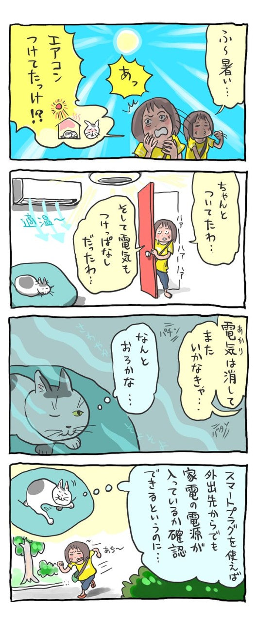 スマートプラグで解決できる生活の課題