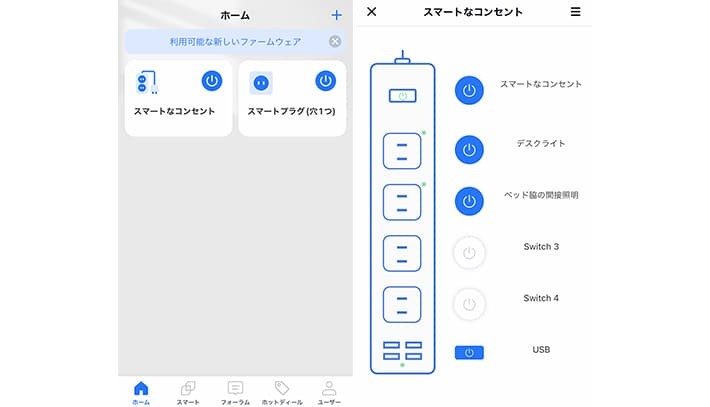 スマートプラグの専用アプリ画面