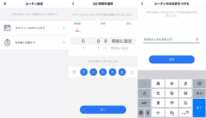 スマートプラグの専用アプリ画面