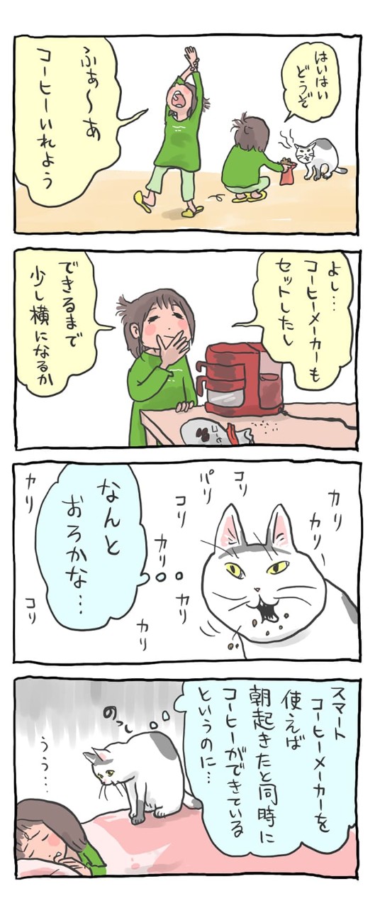 スマートコーヒーメーカーとは